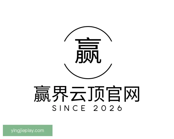 了解赢界云顶官网